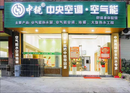 熱烈慶祝中銳空氣能安溪專賣店盛大開業(yè)！國慶期間驚喜不斷！